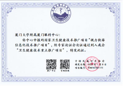 華廈眼科“視力快篩信息化系統”榮獲“年度醫療十大創新技術”，技術推廣意義深遠