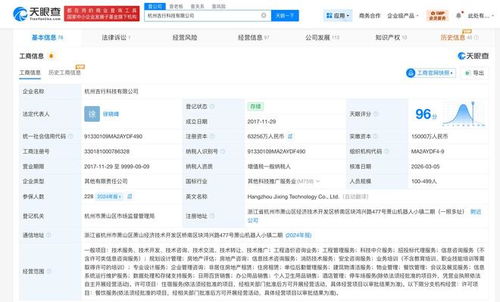 吉利旗下吉行科技完成逾3倍增資，注冊資本躍升至6.3億元
